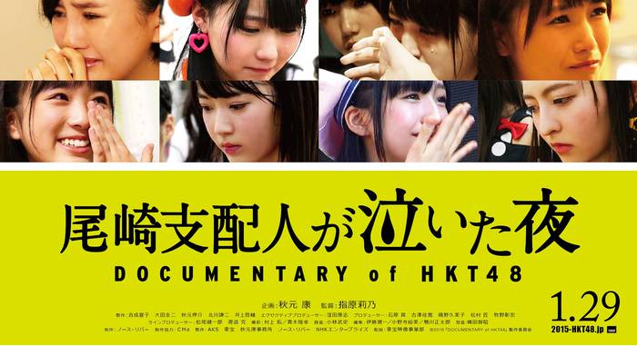 documentary_of_hkt48-20160131-01.jpg
